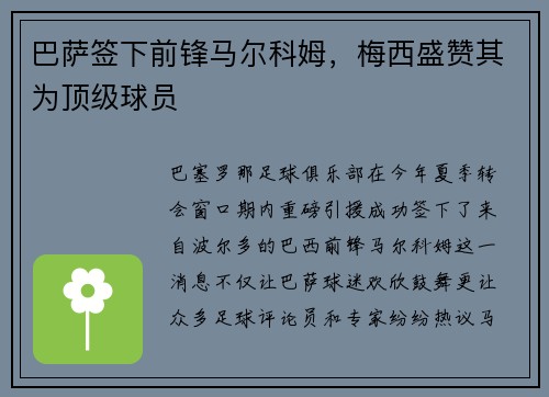 巴萨签下前锋马尔科姆，梅西盛赞其为顶级球员